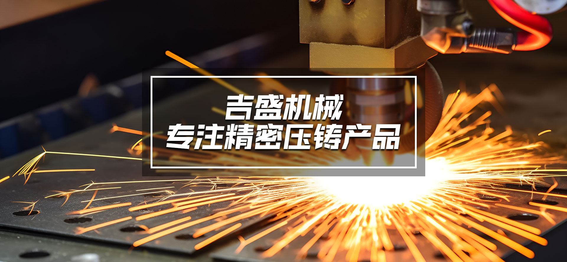 浙江吉盛機械有限公司